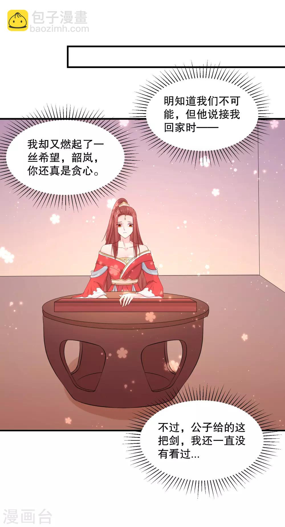 龍王妃子不好當 - 第51話 我不想成爲他的累贅 - 6