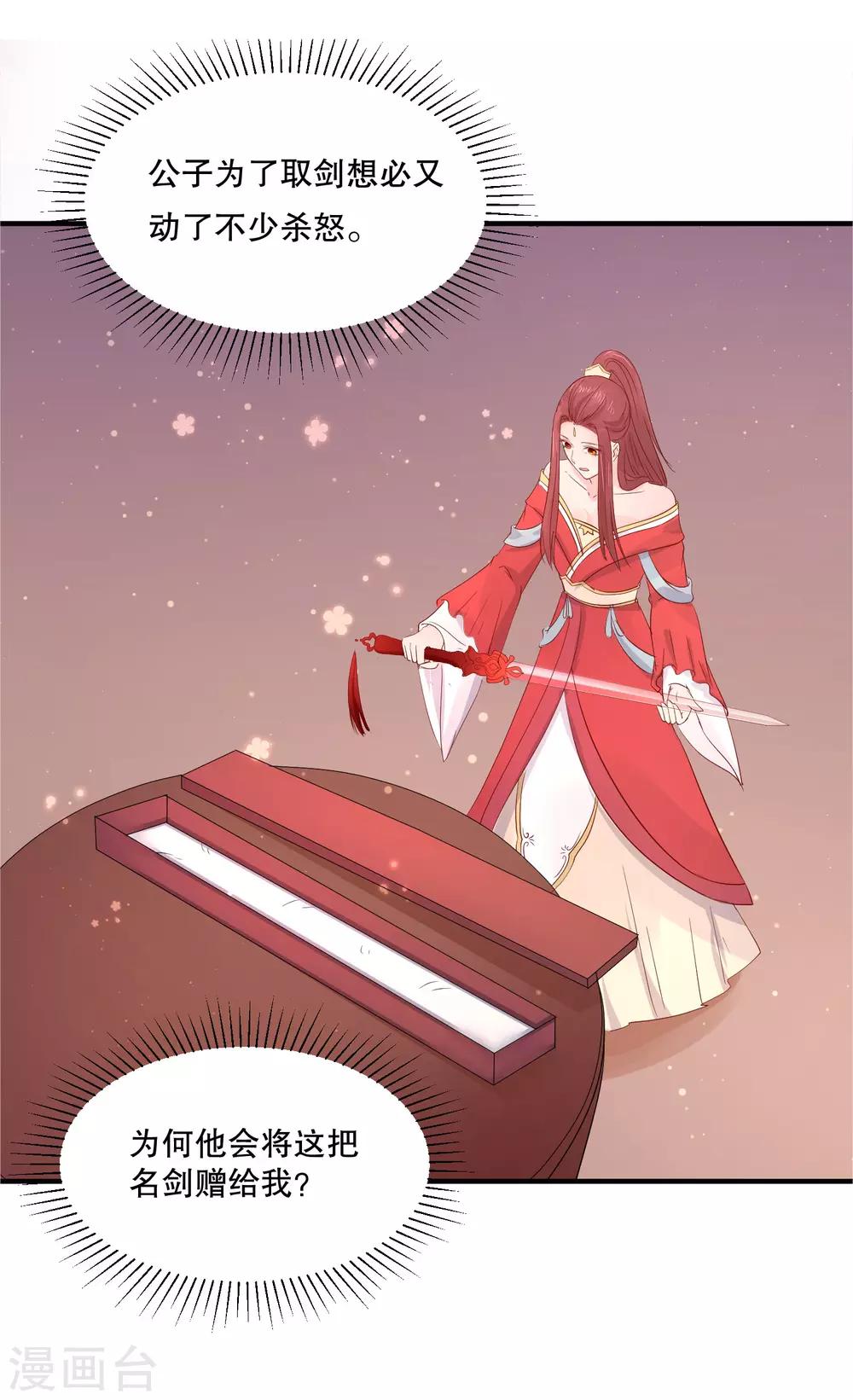 龍王妃子不好當 - 第51話 我不想成爲他的累贅 - 3