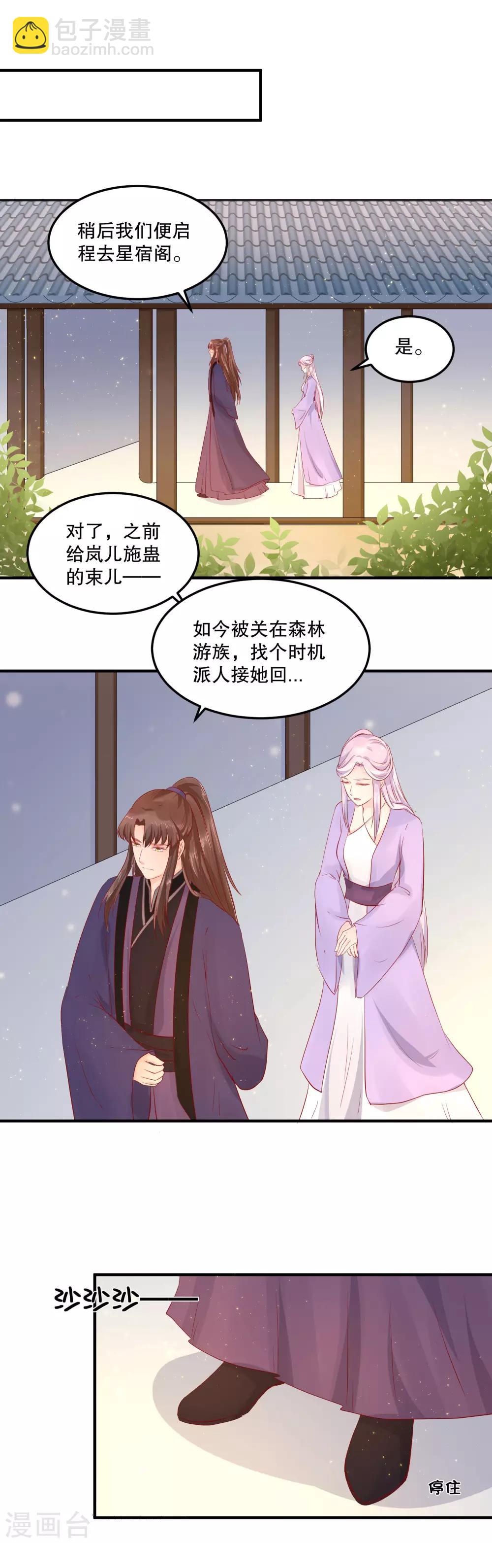 龍王妃子不好當 - 第51話 我不想成爲他的累贅 - 5