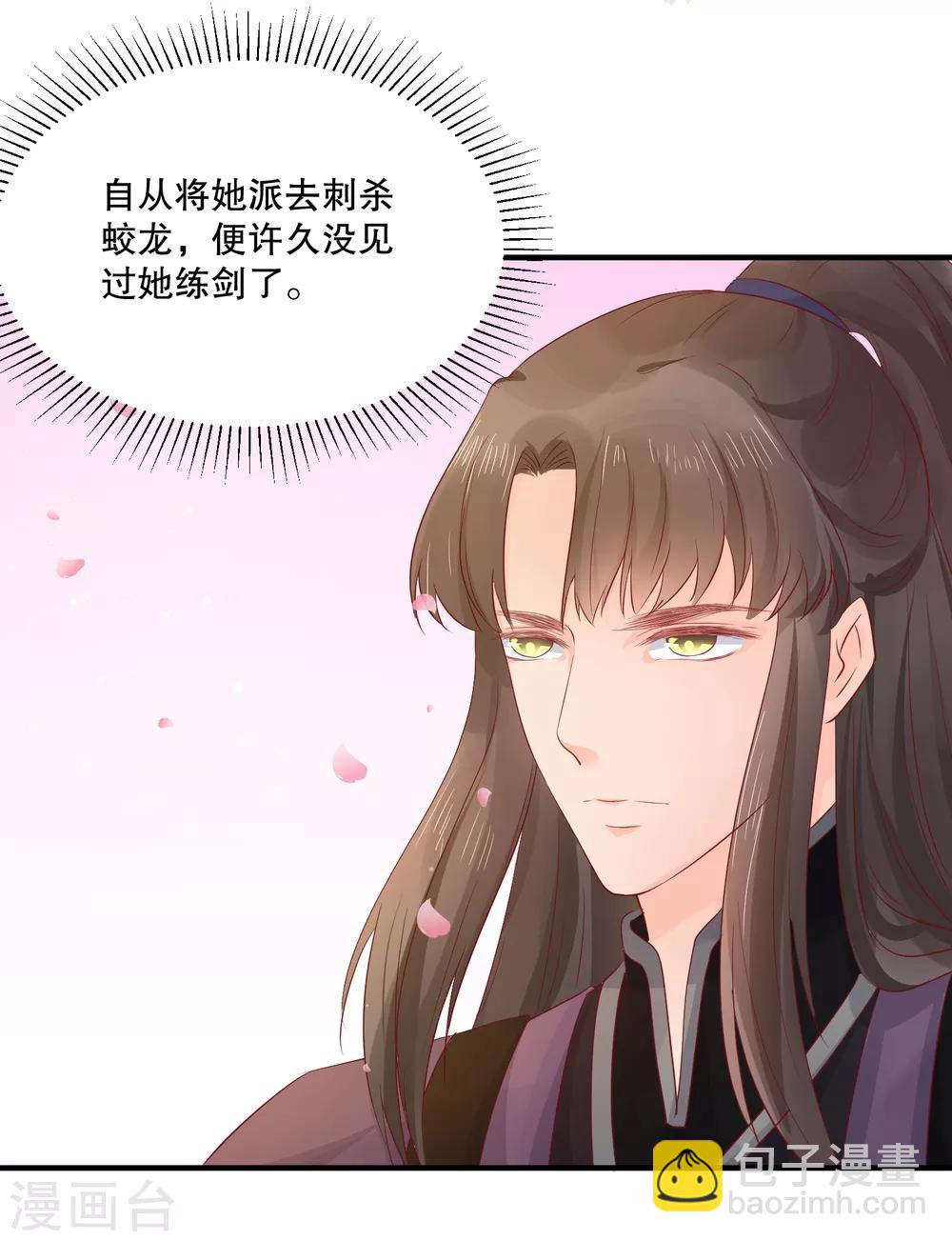 龍王妃子不好當 - 第51話 我不想成爲他的累贅 - 3