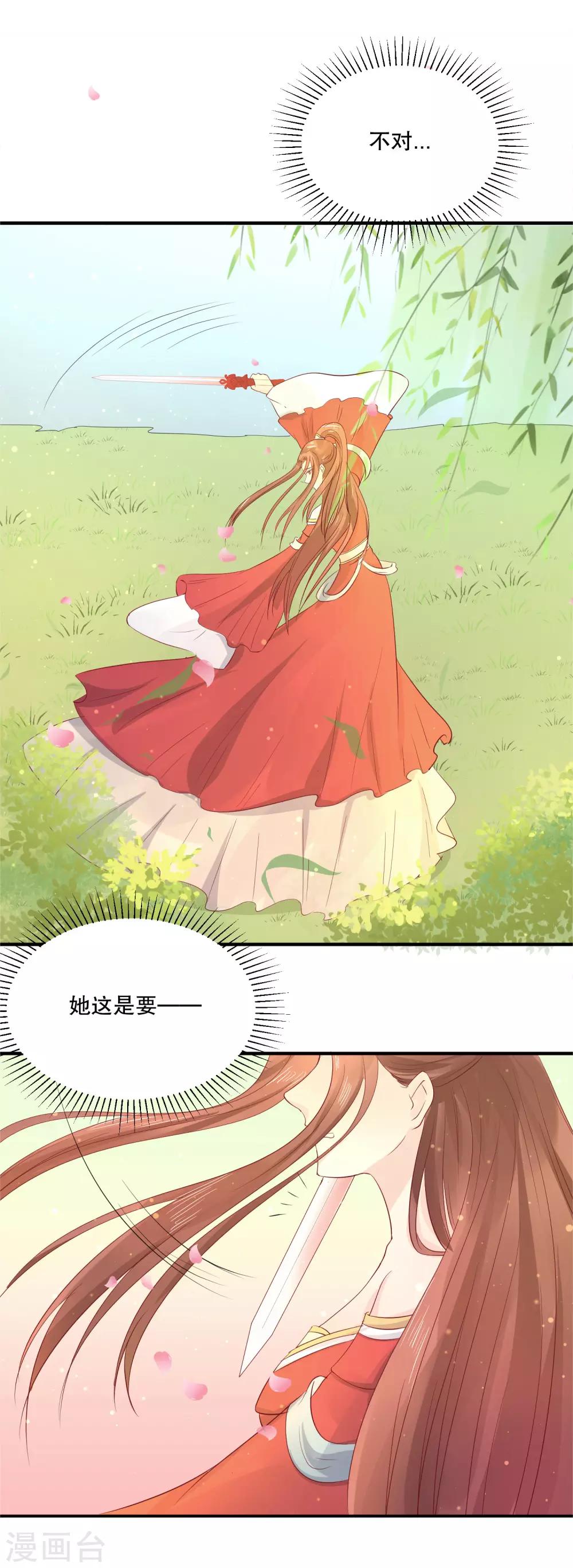 龍王妃子不好當 - 第51話 我不想成爲他的累贅 - 4