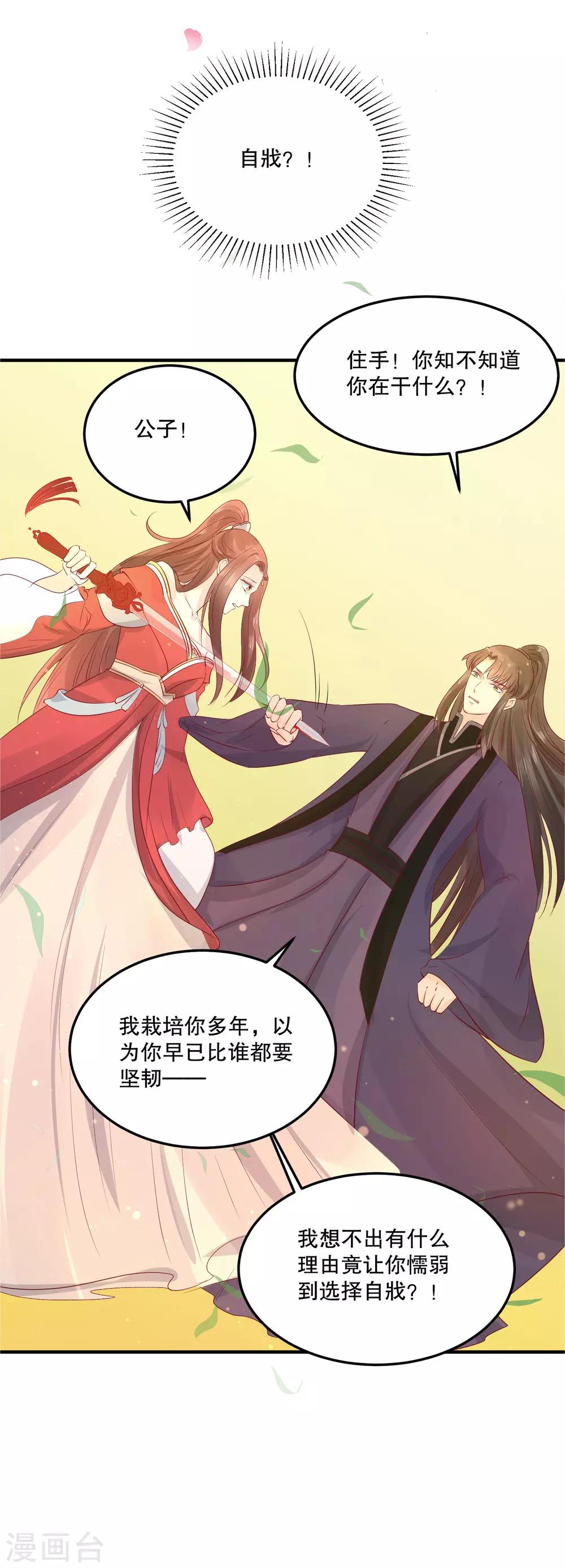 龍王妃子不好當 - 第51話 我不想成爲他的累贅 - 5