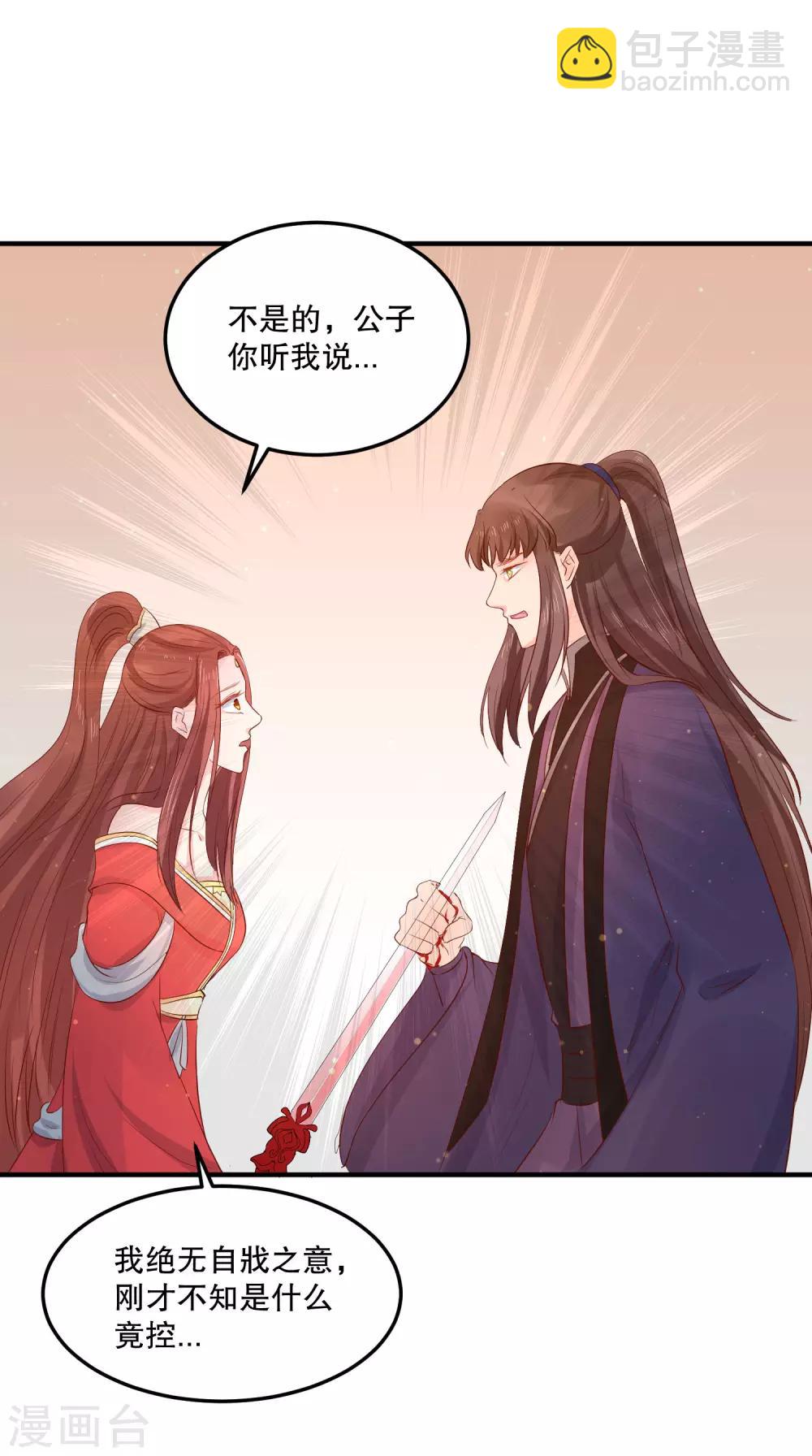 龍王妃子不好當 - 第51話 我不想成爲他的累贅 - 6