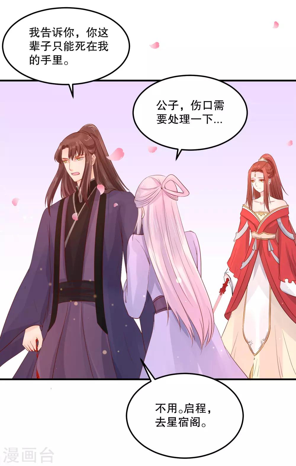 龍王妃子不好當 - 第51話 我不想成爲他的累贅 - 2