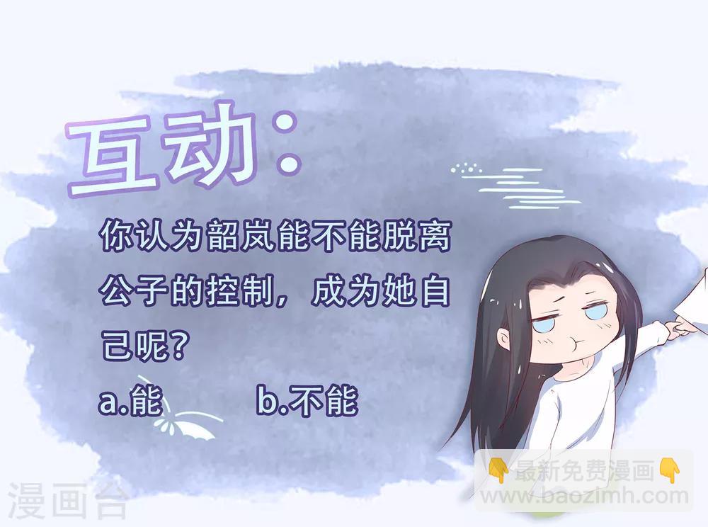 龍王妃子不好當 - 第51話 我不想成爲他的累贅 - 4