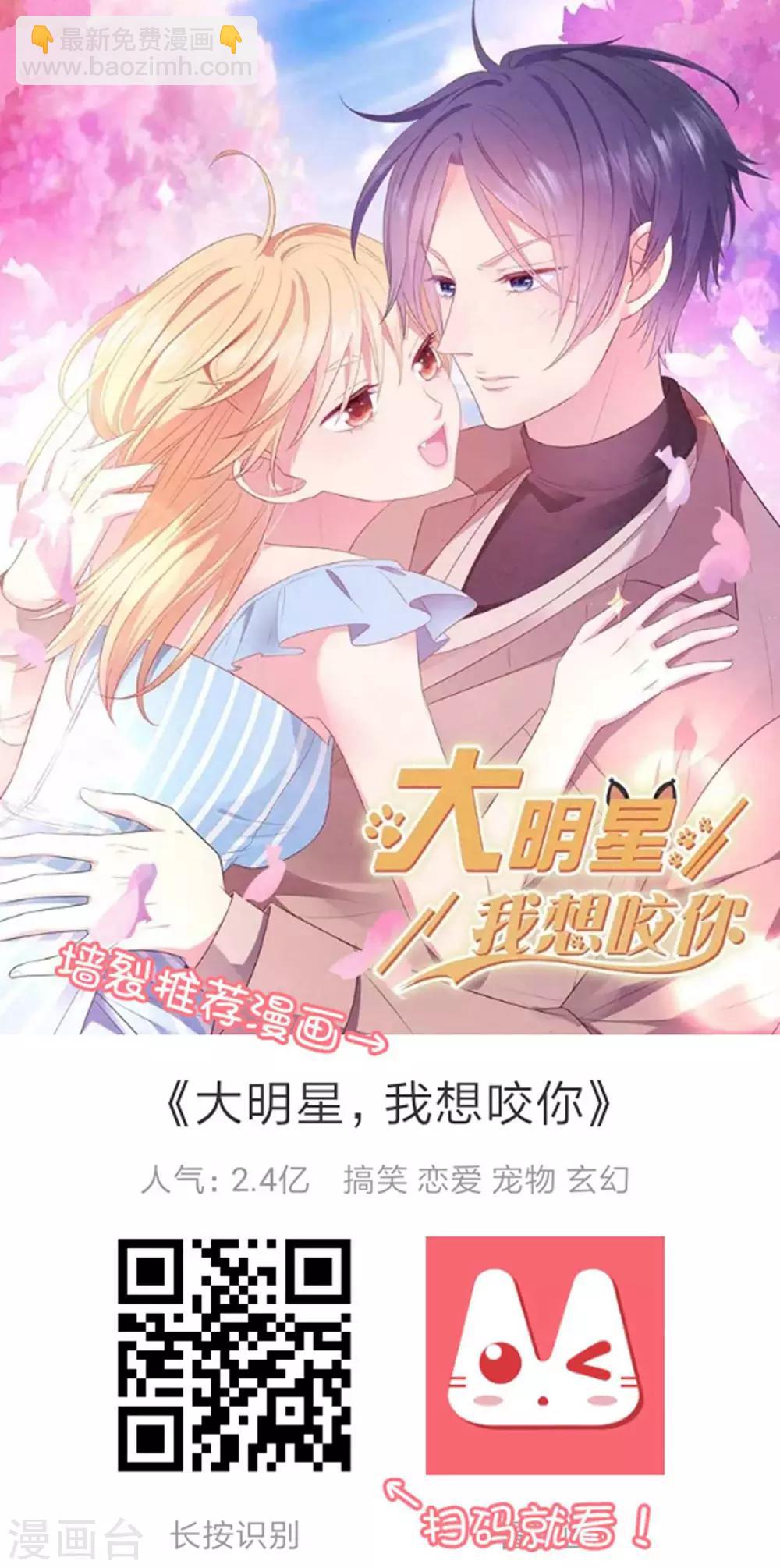 龍王妃子不好當 - 第51話 我不想成爲他的累贅 - 6