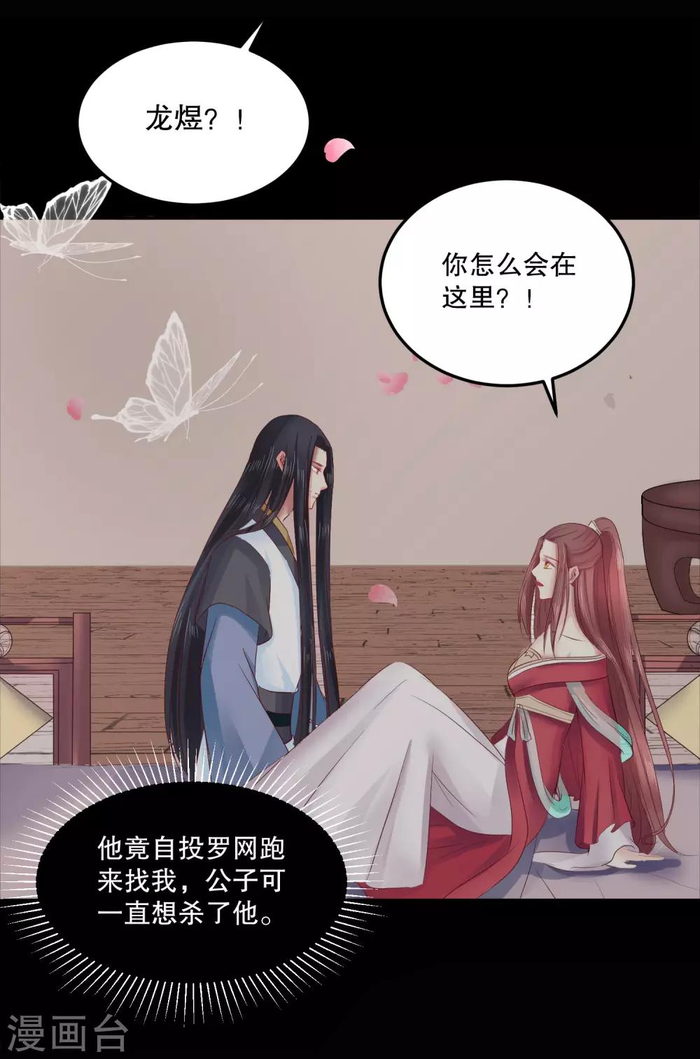 龍王妃子不好當 - 第51話 我不想成爲他的累贅 - 4