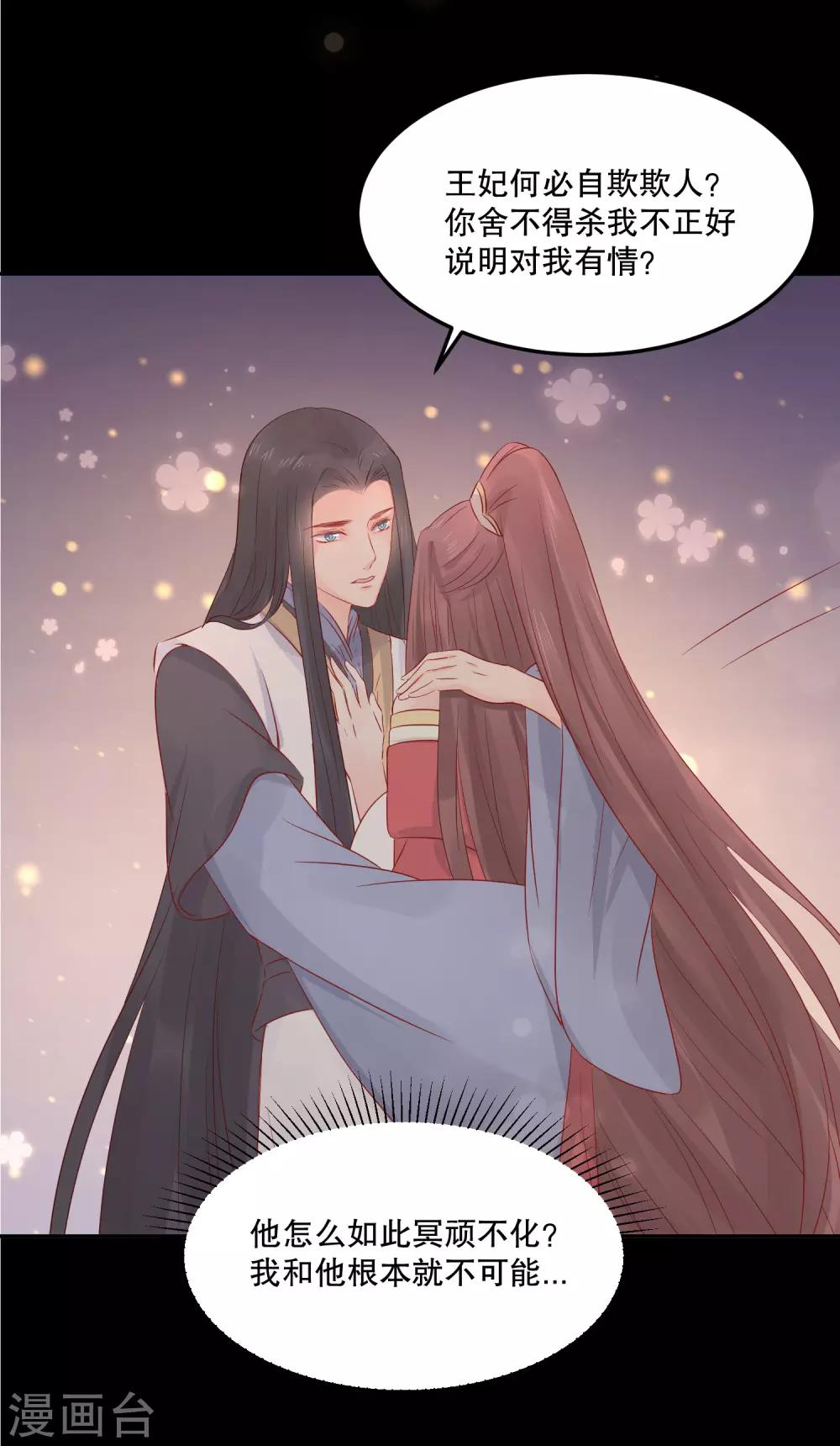 龍王妃子不好當 - 第51話 我不想成爲他的累贅 - 2