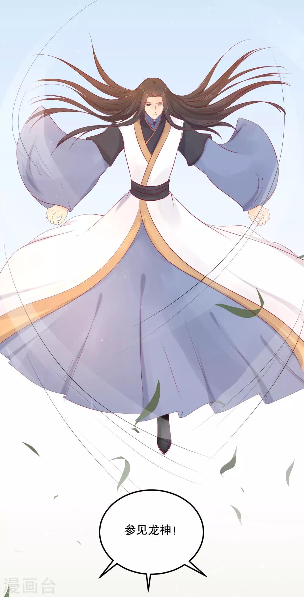 龍王妃子不好當 - 第53話 事成之後，我便放你離開。 - 5