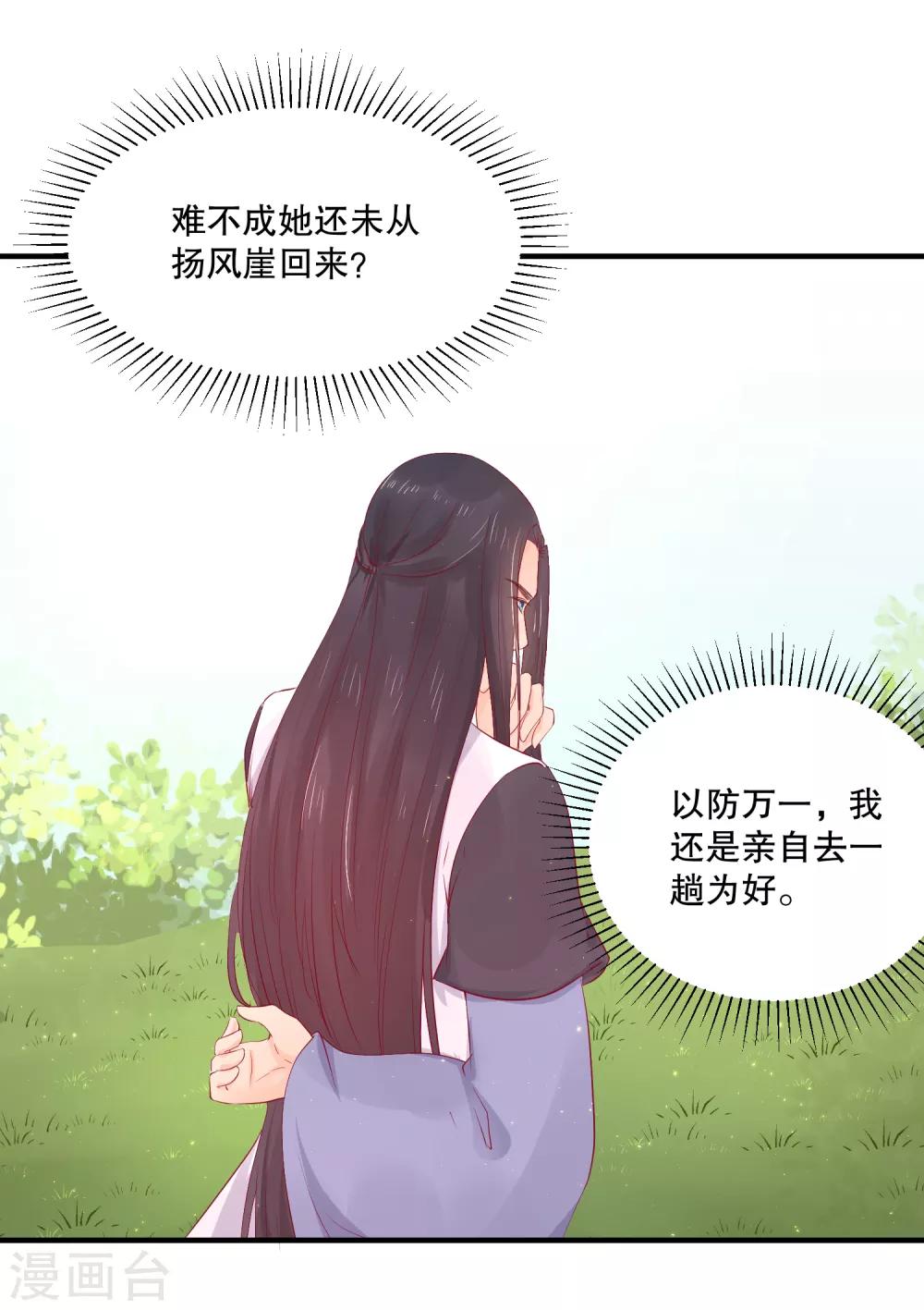 龙王妃子不好当 - 第53话 事成之后，我便放你离开。 - 3