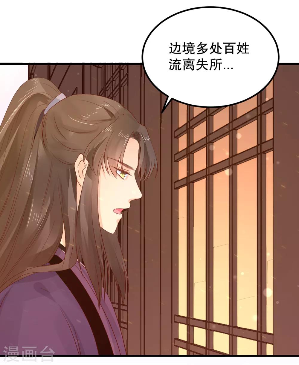 龍王妃子不好當 - 第53話 事成之後，我便放你離開。 - 3