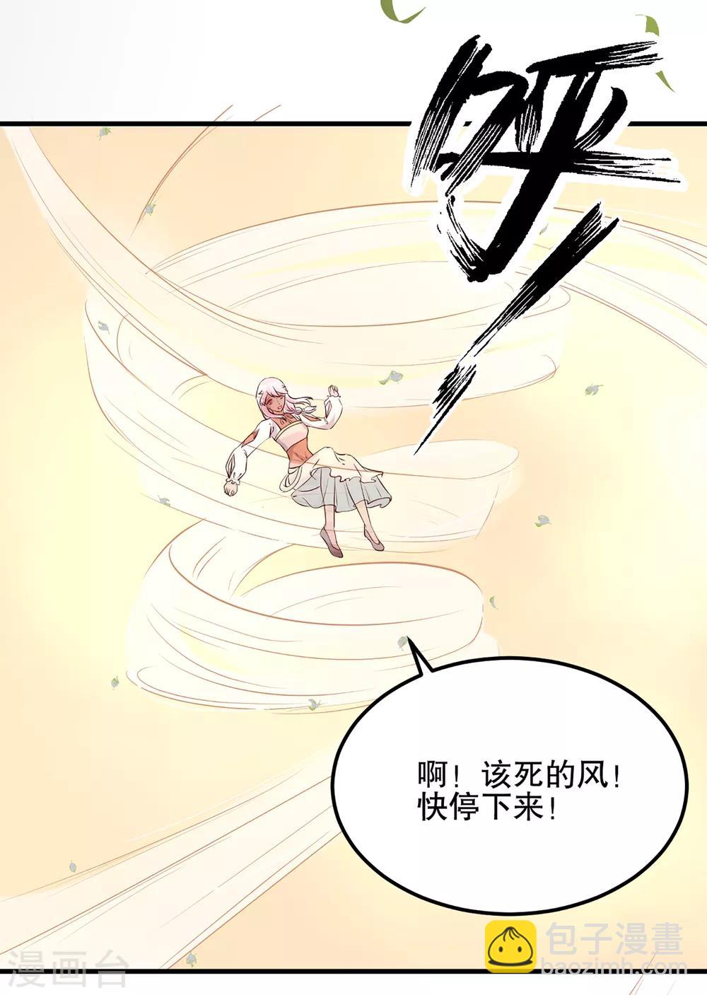 龍王妃子不好當 - 第53話 事成之後，我便放你離開。 - 1