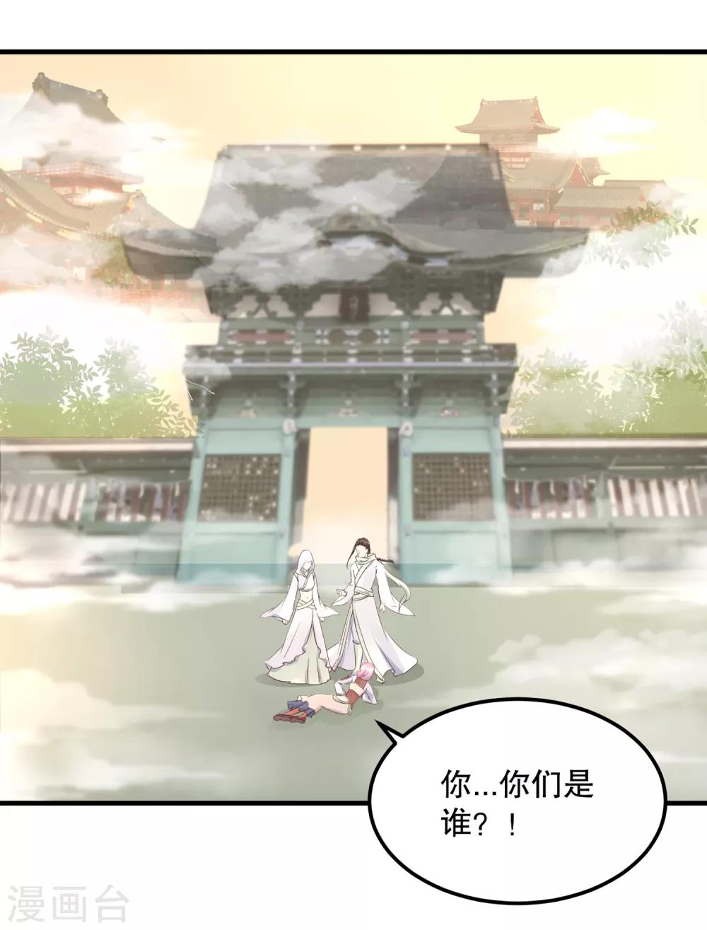 龍王妃子不好當 - 第53話 事成之後，我便放你離開。 - 3