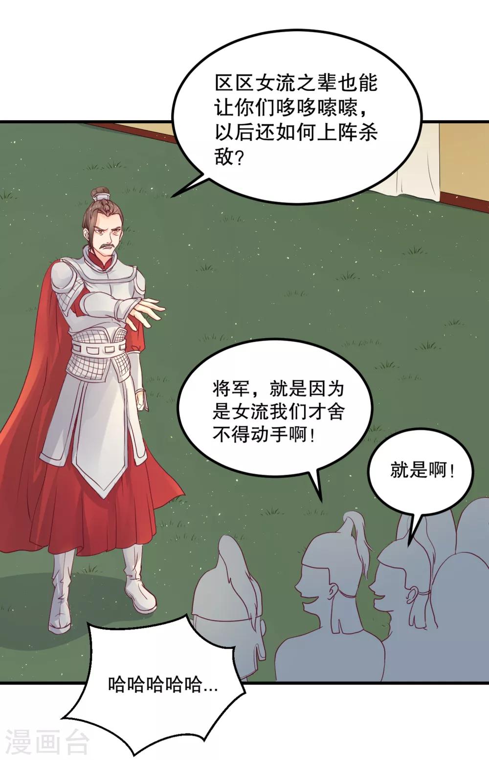 龍王妃子不好當 - 第55話 韶嵐出戰 - 5