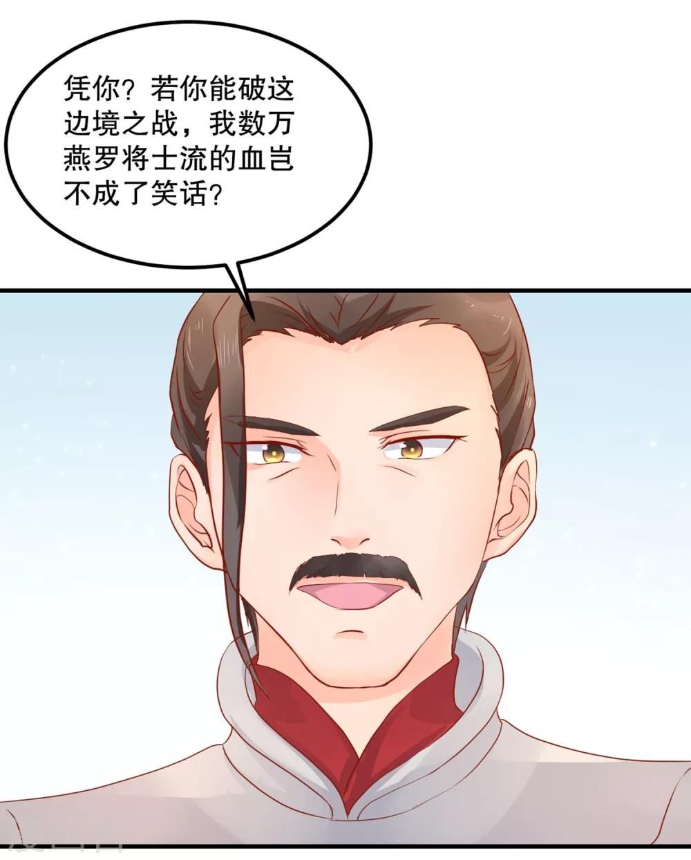 龍王妃子不好當 - 第55話 韶嵐出戰 - 2