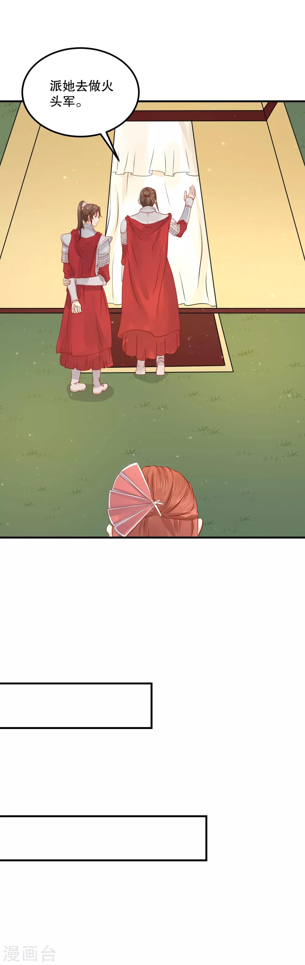 龍王妃子不好當 - 第55話 韶嵐出戰 - 4