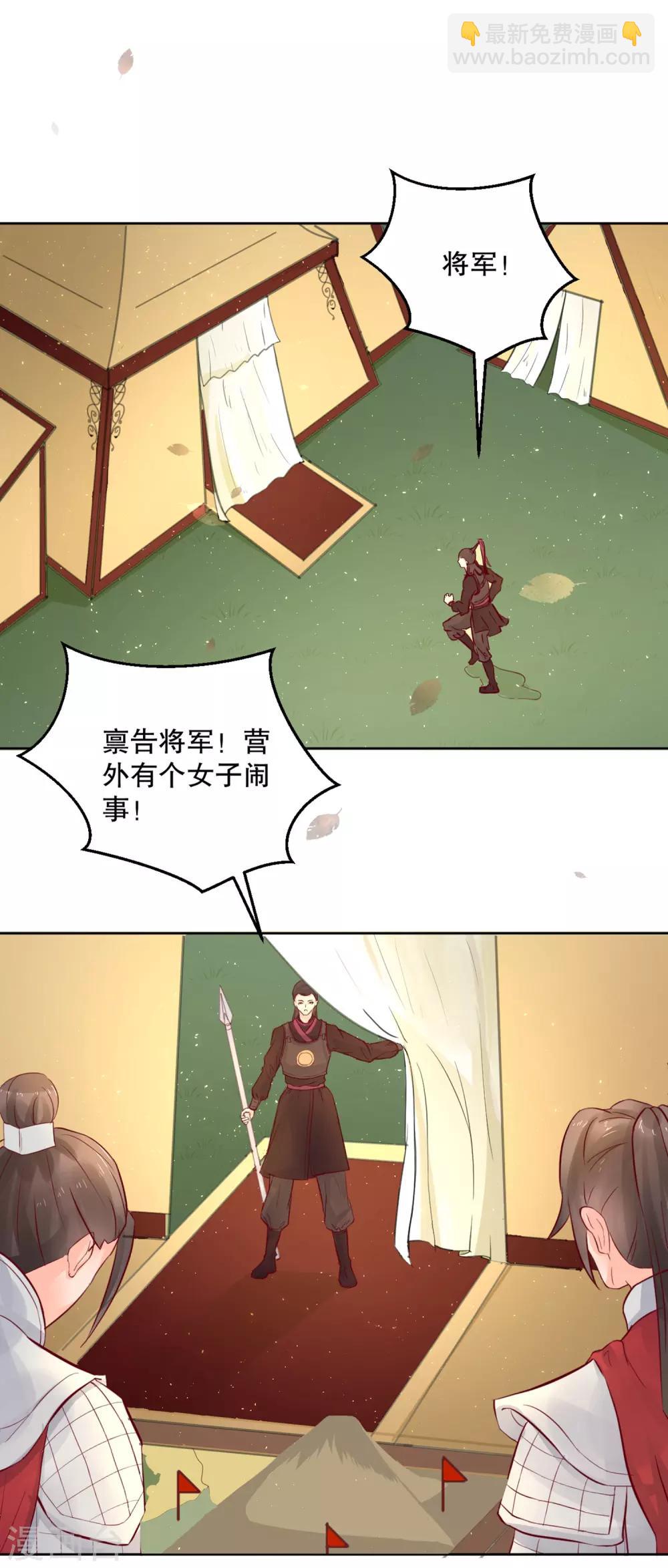 龍王妃子不好當 - 第55話 韶嵐出戰 - 2