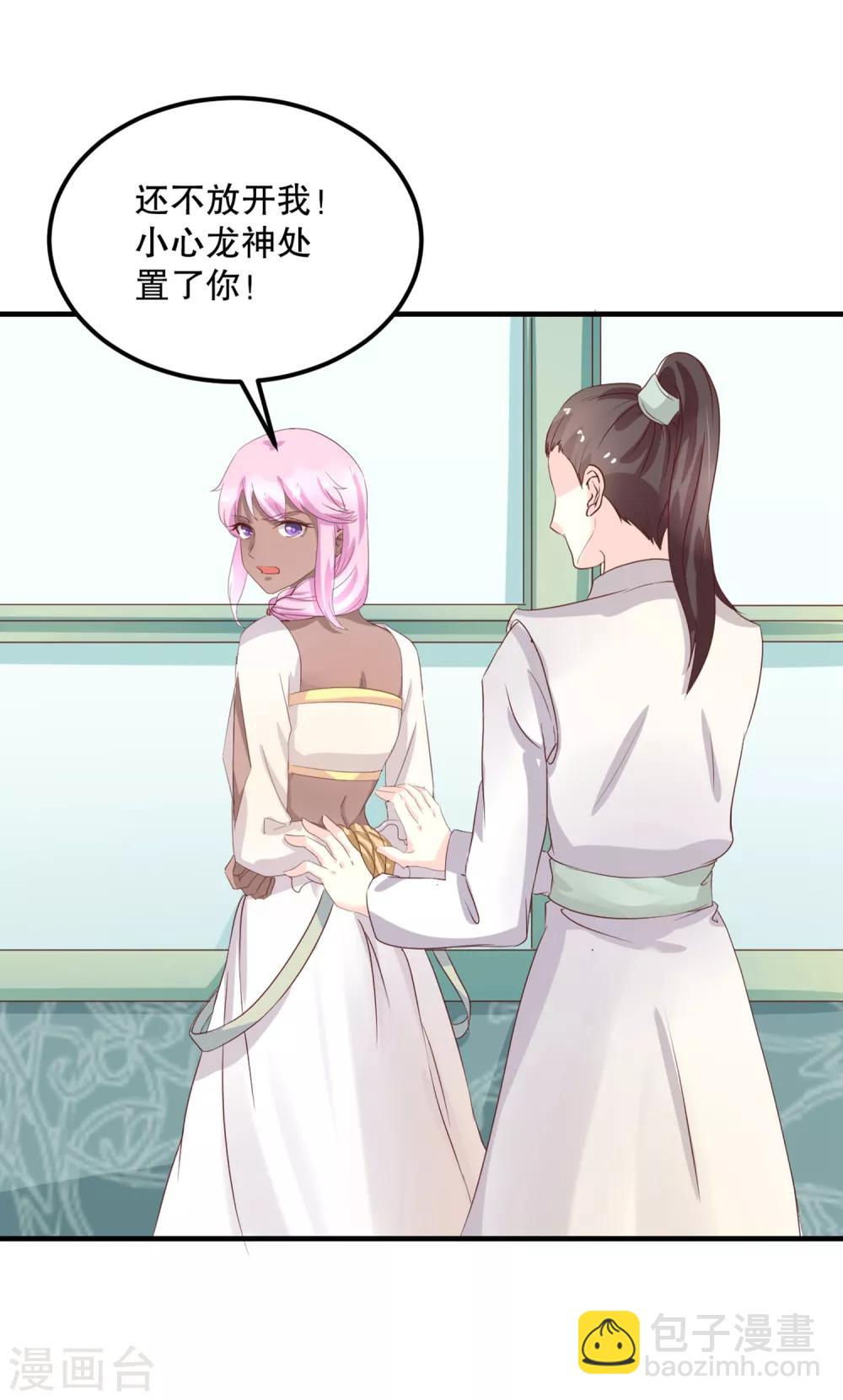 龍王妃子不好當 - 第55話 韶嵐出戰 - 5