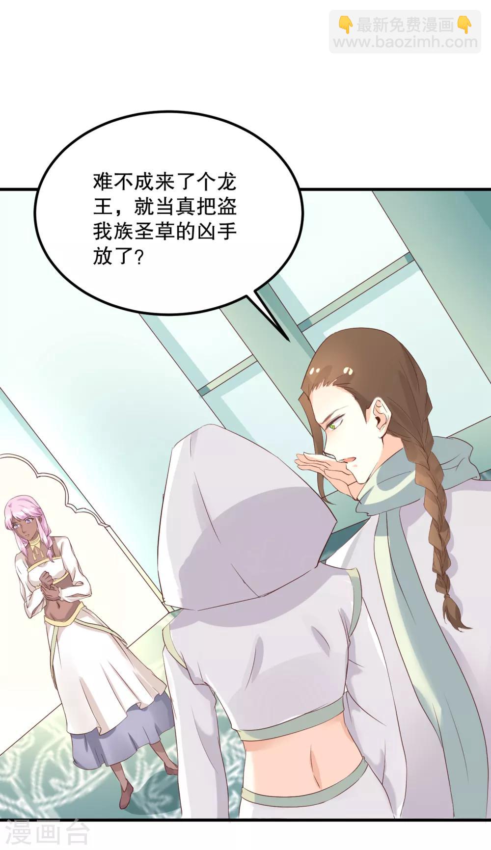 龍王妃子不好當 - 第55話 韶嵐出戰 - 6