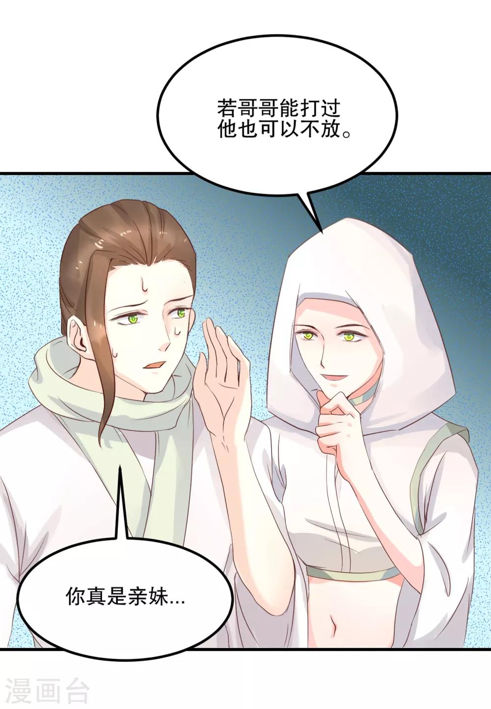 龍王妃子不好當 - 第55話 韶嵐出戰 - 1