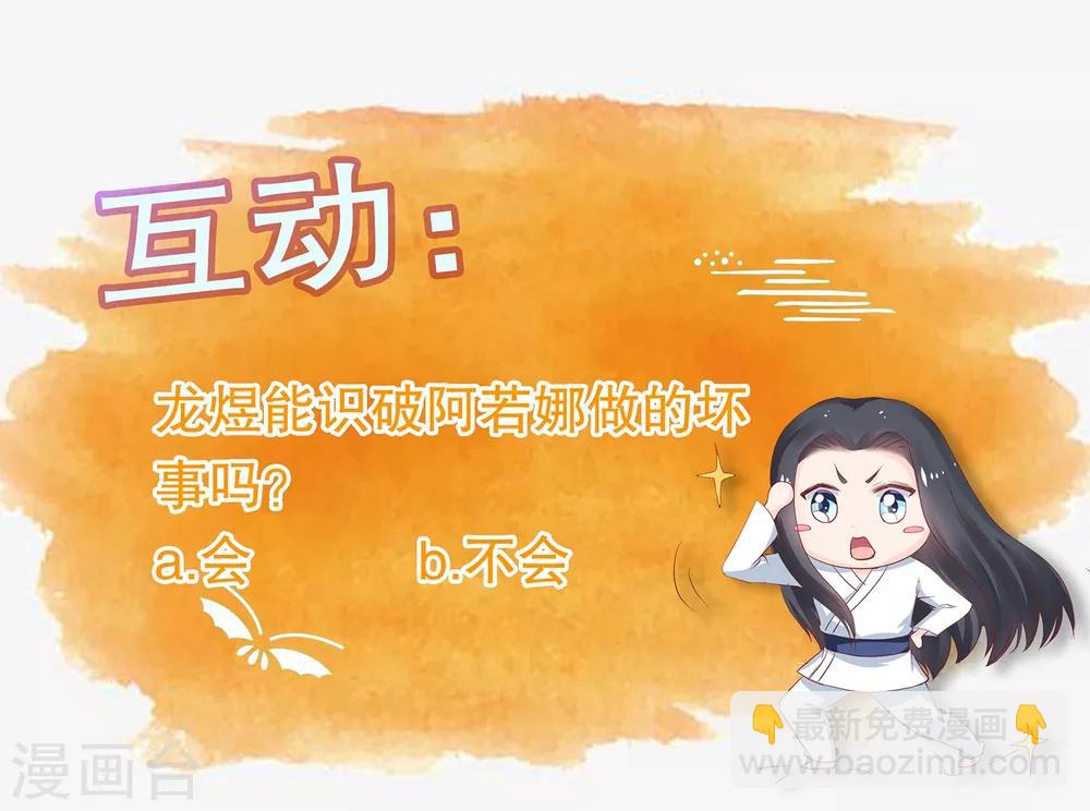 龍王妃子不好當 - 第55話 韶嵐出戰 - 3