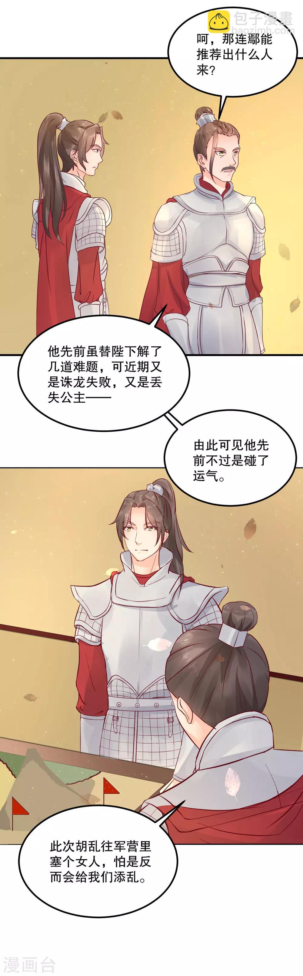 龍王妃子不好當 - 第55話 韶嵐出戰 - 6