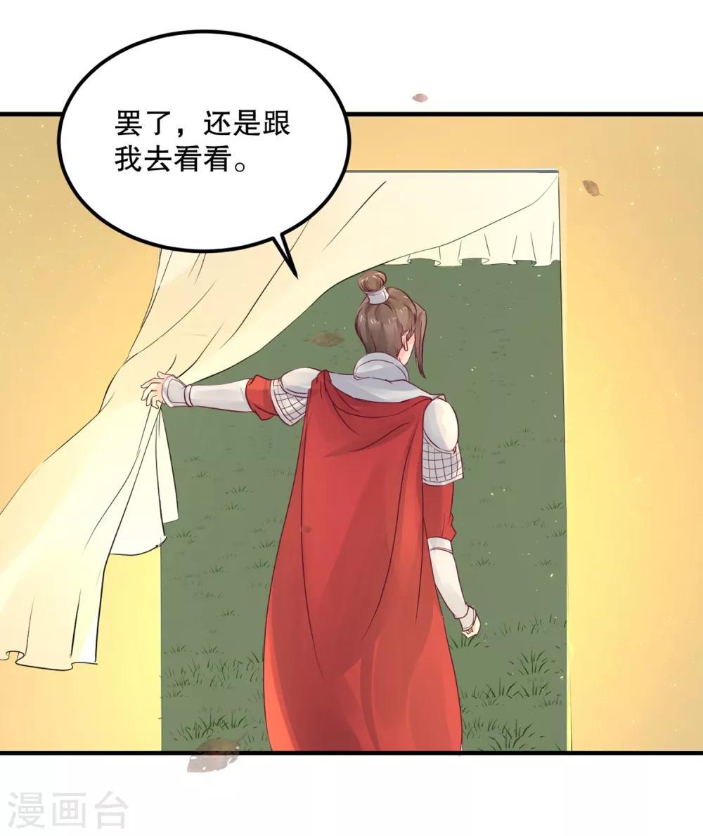 龍王妃子不好當 - 第55話 韶嵐出戰 - 1