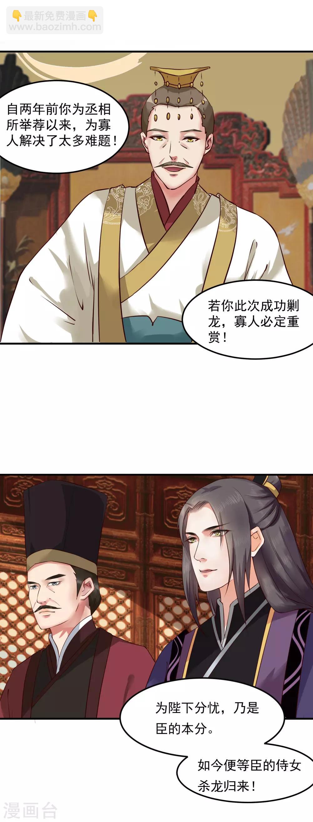 龍王妃子不好當 - 第5話 我要你的心 - 3