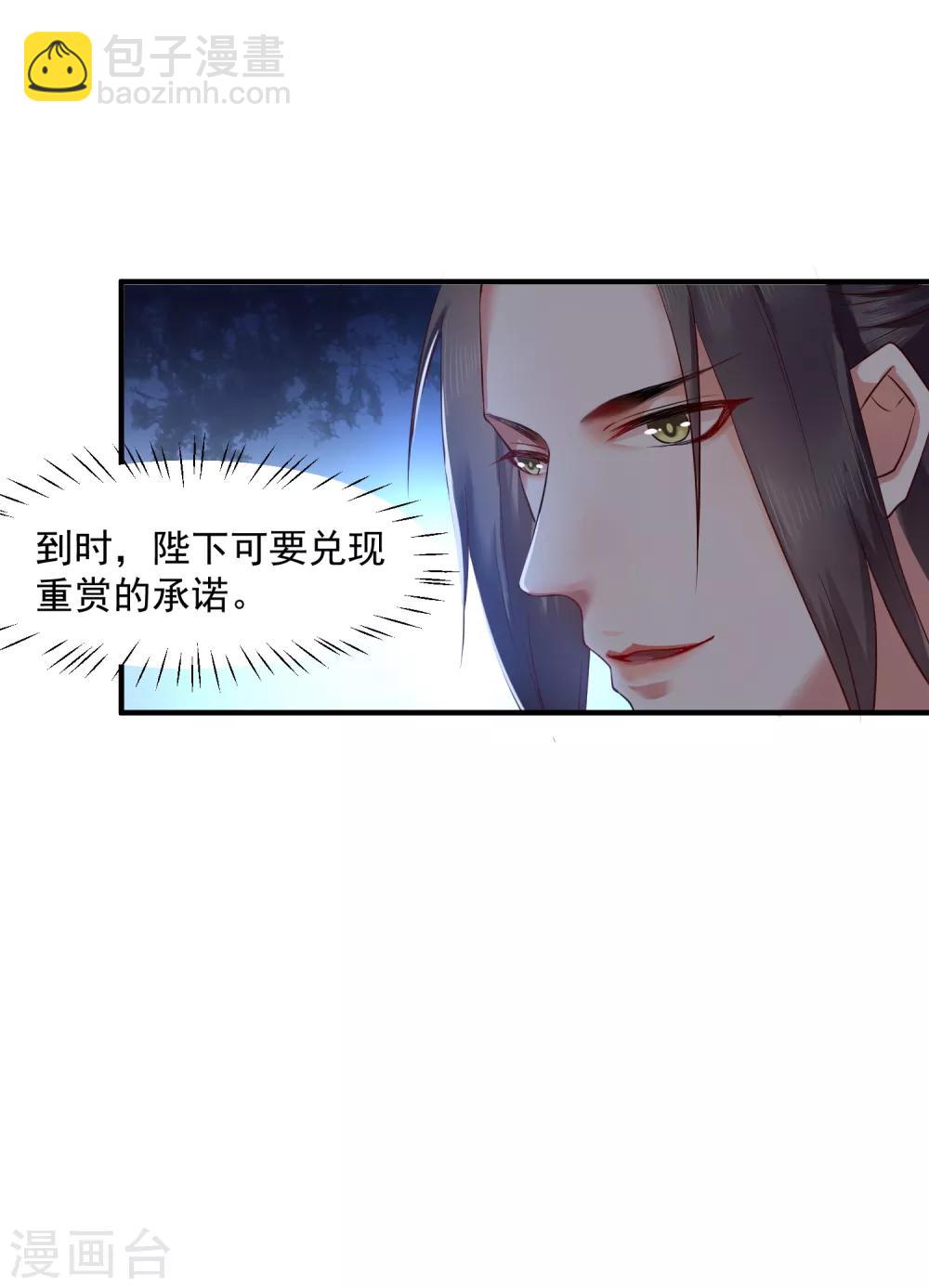 龍王妃子不好當 - 第5話 我要你的心 - 4