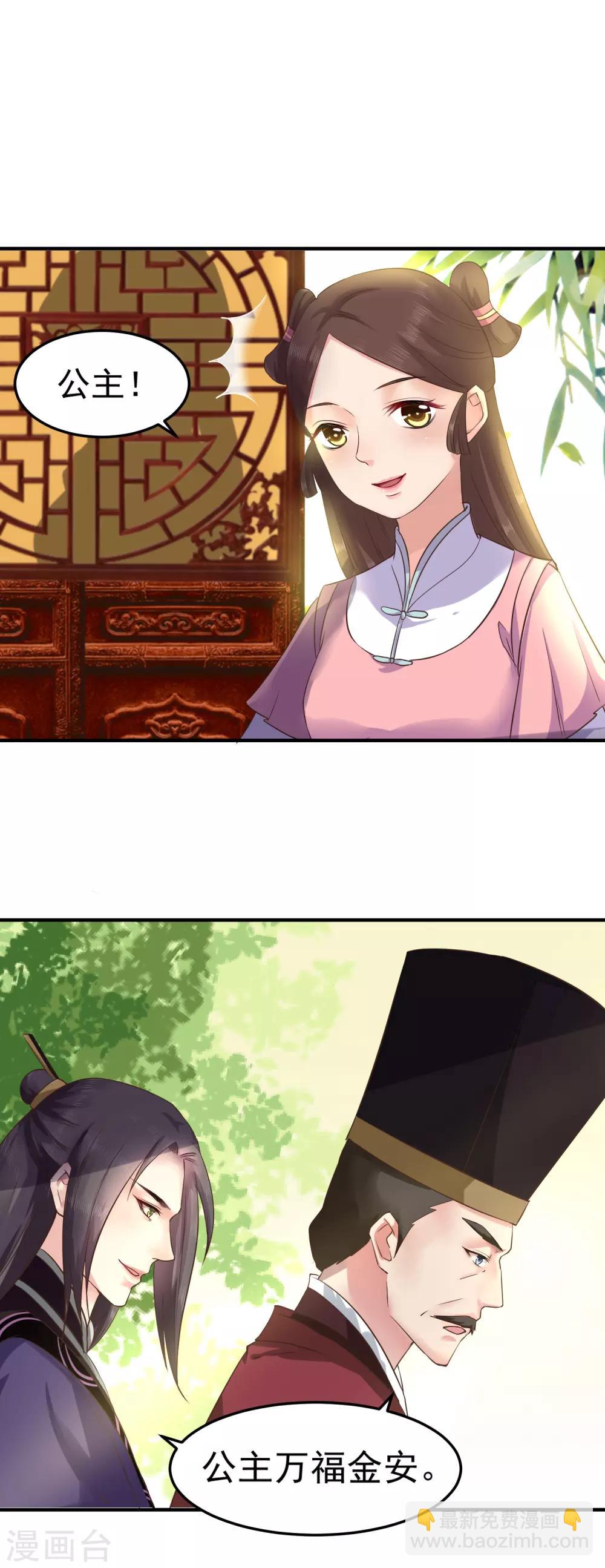 龍王妃子不好當 - 第5話 我要你的心 - 6