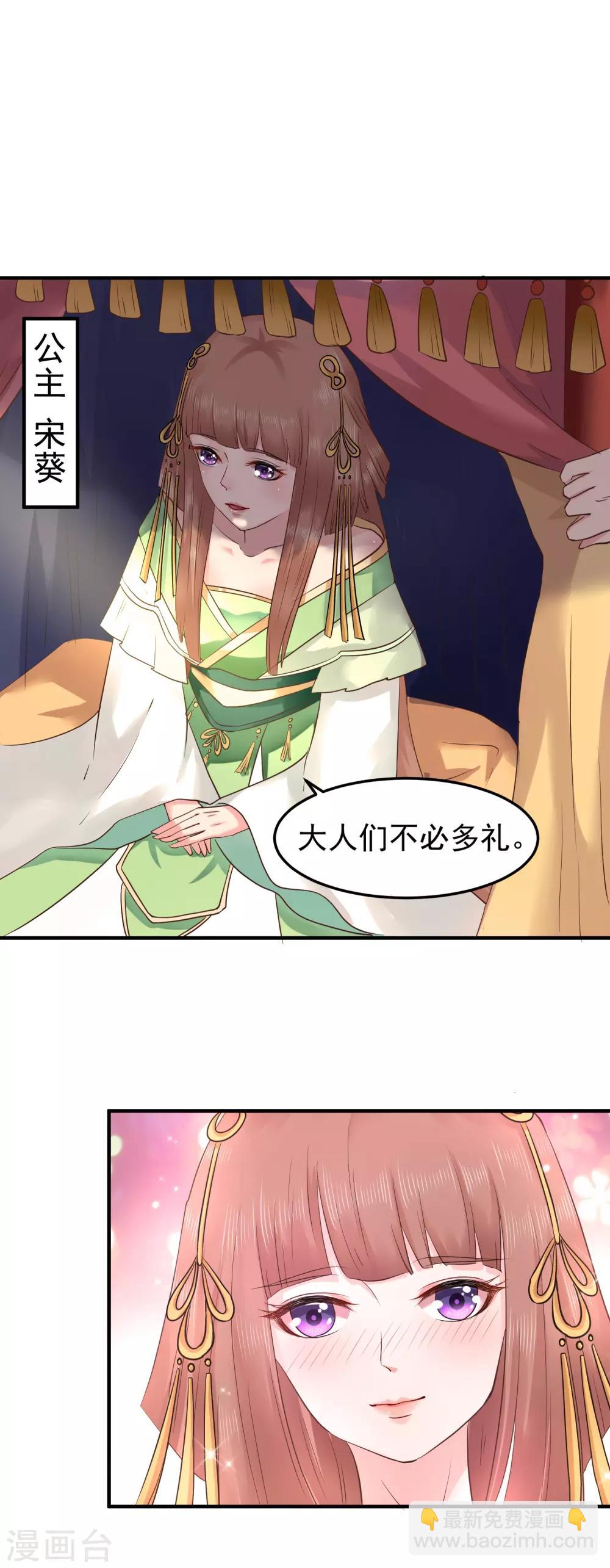 龍王妃子不好當 - 第5話 我要你的心 - 1