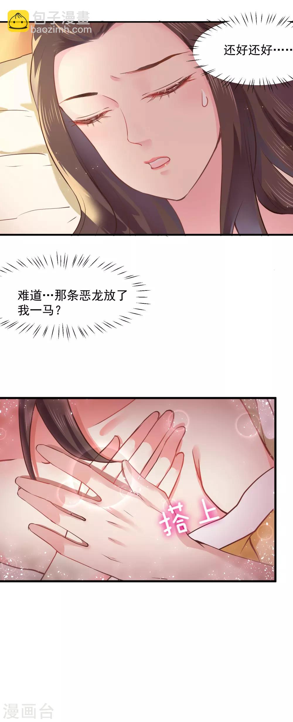 龍王妃子不好當 - 第5話 我要你的心 - 6