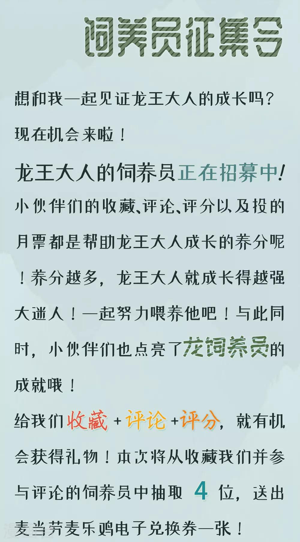 龍王妃子不好當 - 第5話 我要你的心 - 2