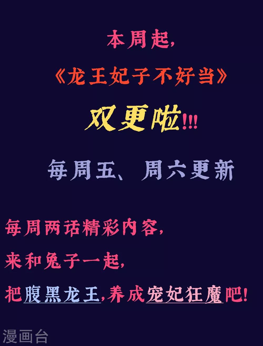 龍王妃子不好當 - 第5話 我要你的心 - 5