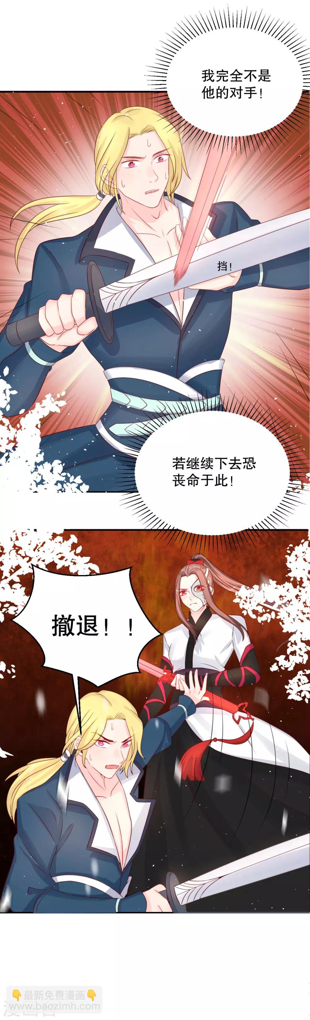 龍王妃子不好當 - 第57話 宛如戰神的女人 - 4