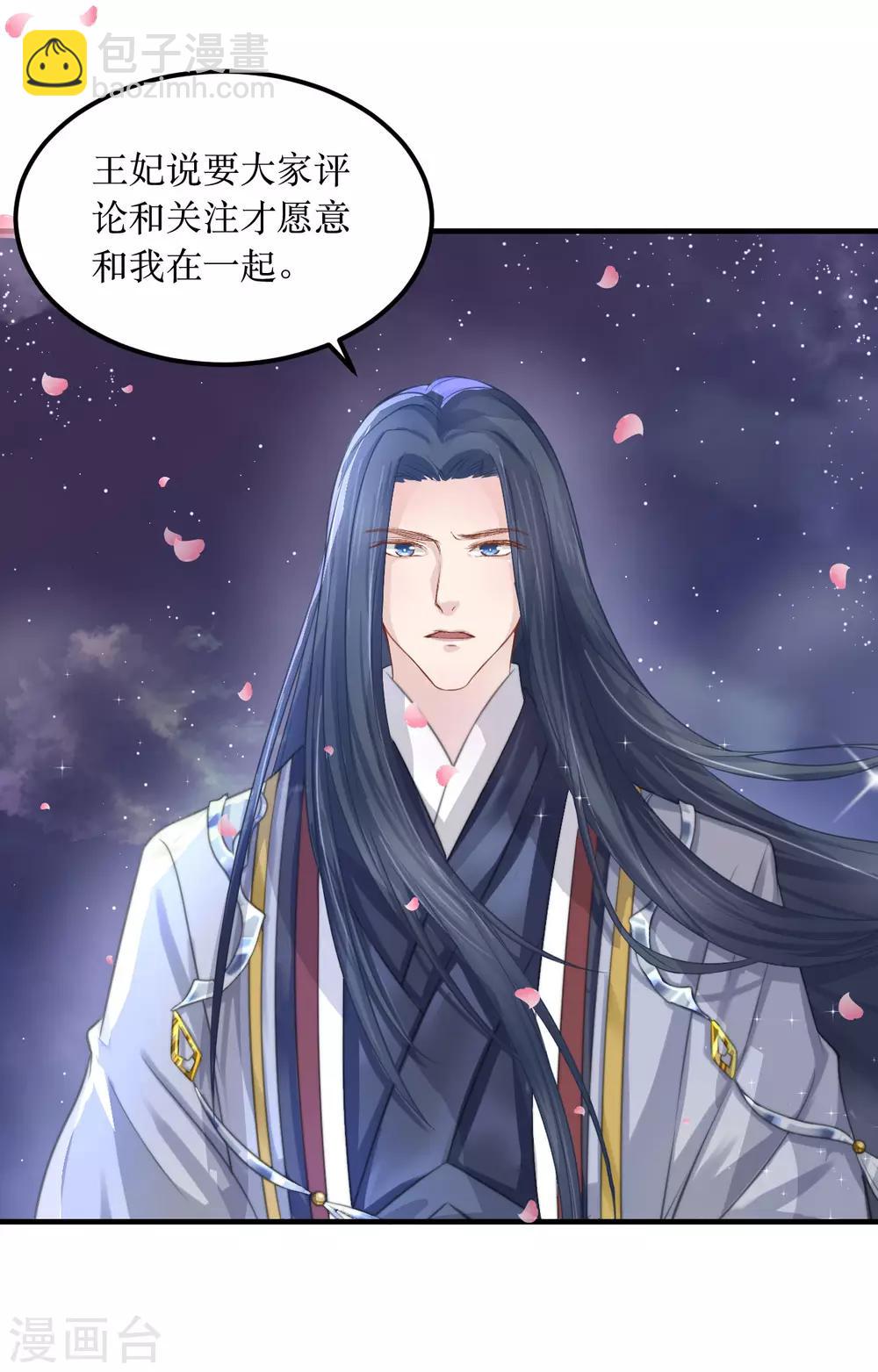 龍王妃子不好當 - 第59話 王妃，我來接你回家。 - 3