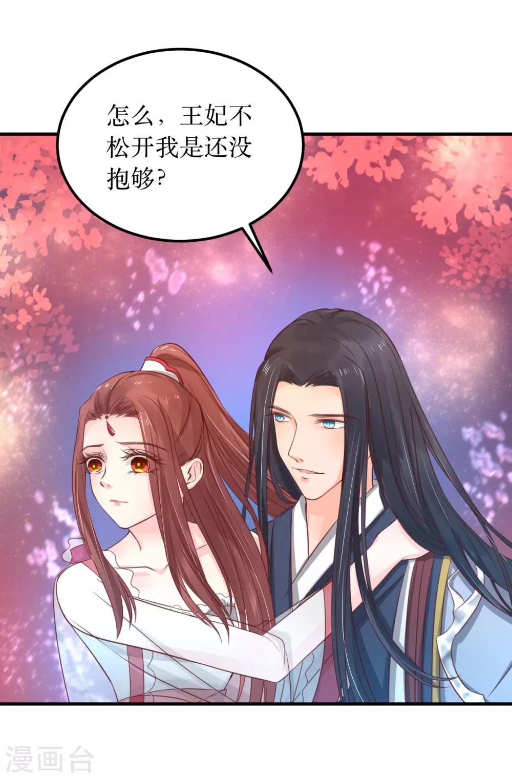 龍王妃子不好當 - 第61話 待戰亂平息，你隨我回龍宮可好？ - 5