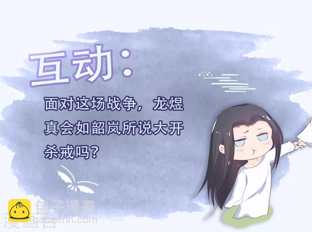 龙王妃子不好当 - 第61话 待战乱平息，你随我回龙宫可好？ - 2