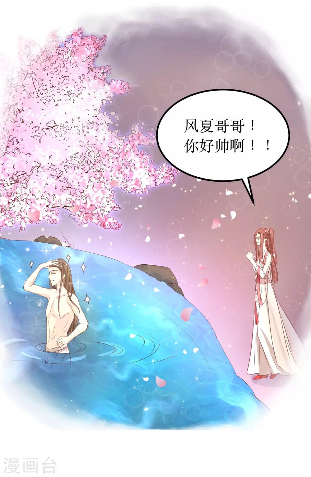 龍王妃子不好當 - 第63話 這個風秋怎麼奇奇怪怪的？ - 3