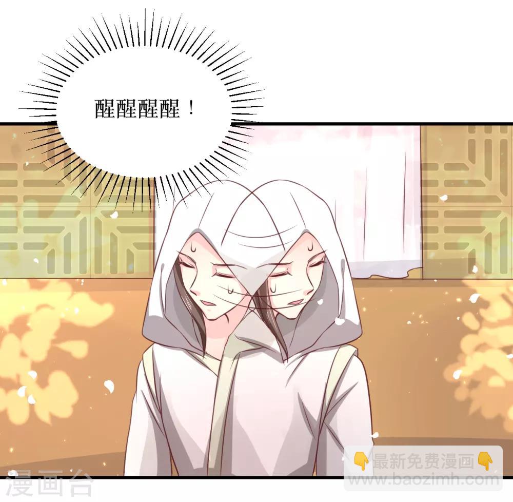 龍王妃子不好當 - 第63話 這個風秋怎麼奇奇怪怪的？ - 5