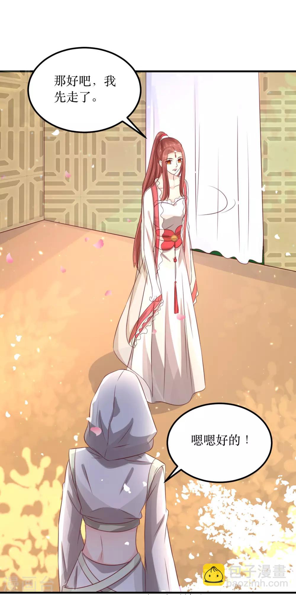 龍王妃子不好當 - 第63話 這個風秋怎麼奇奇怪怪的？ - 3