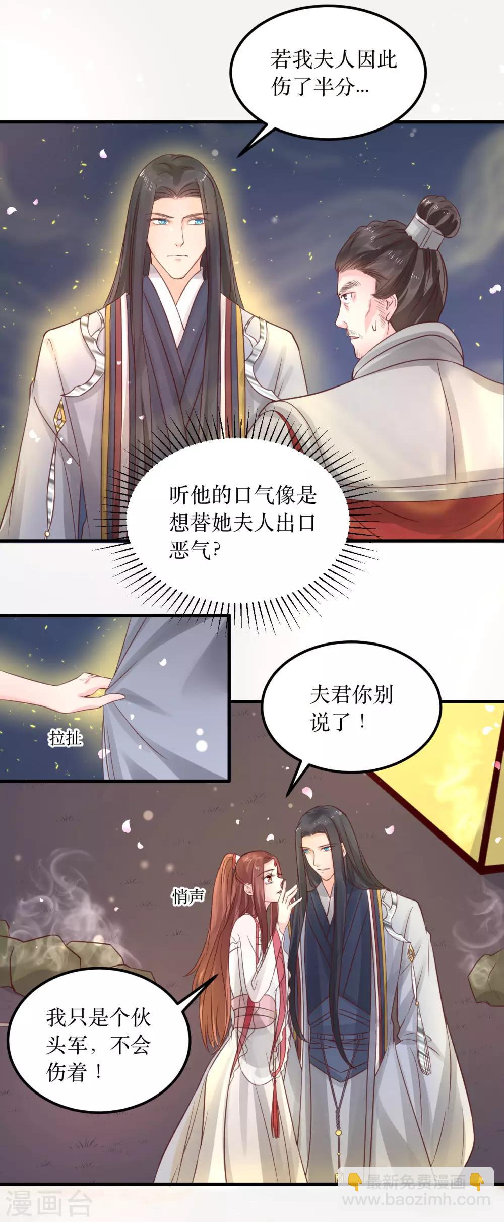龍王妃子不好當 - 第63話 這個風秋怎麼奇奇怪怪的？ - 2