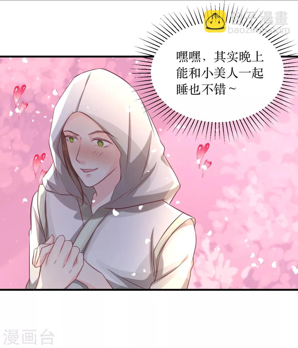 龍王妃子不好當 - 第63話 這個風秋怎麼奇奇怪怪的？ - 5