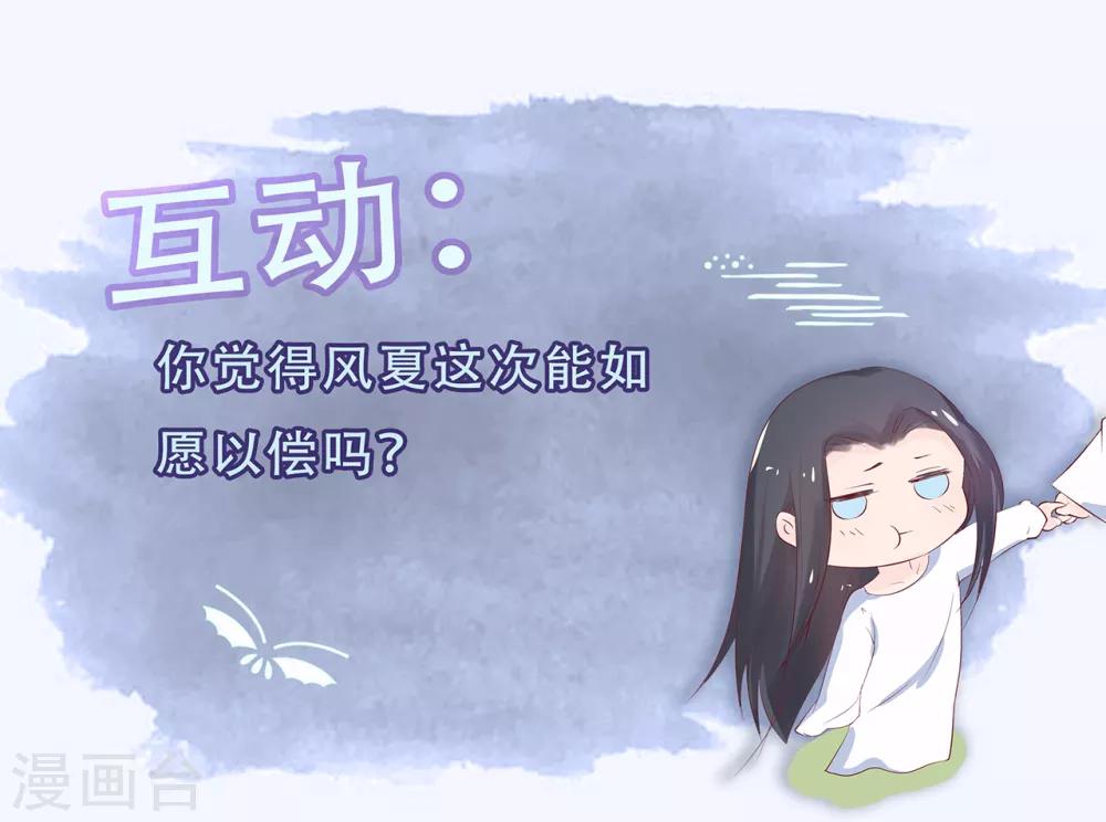 龙王妃子不好当 - 第63话 这个风秋怎么奇奇怪怪的？ - 1