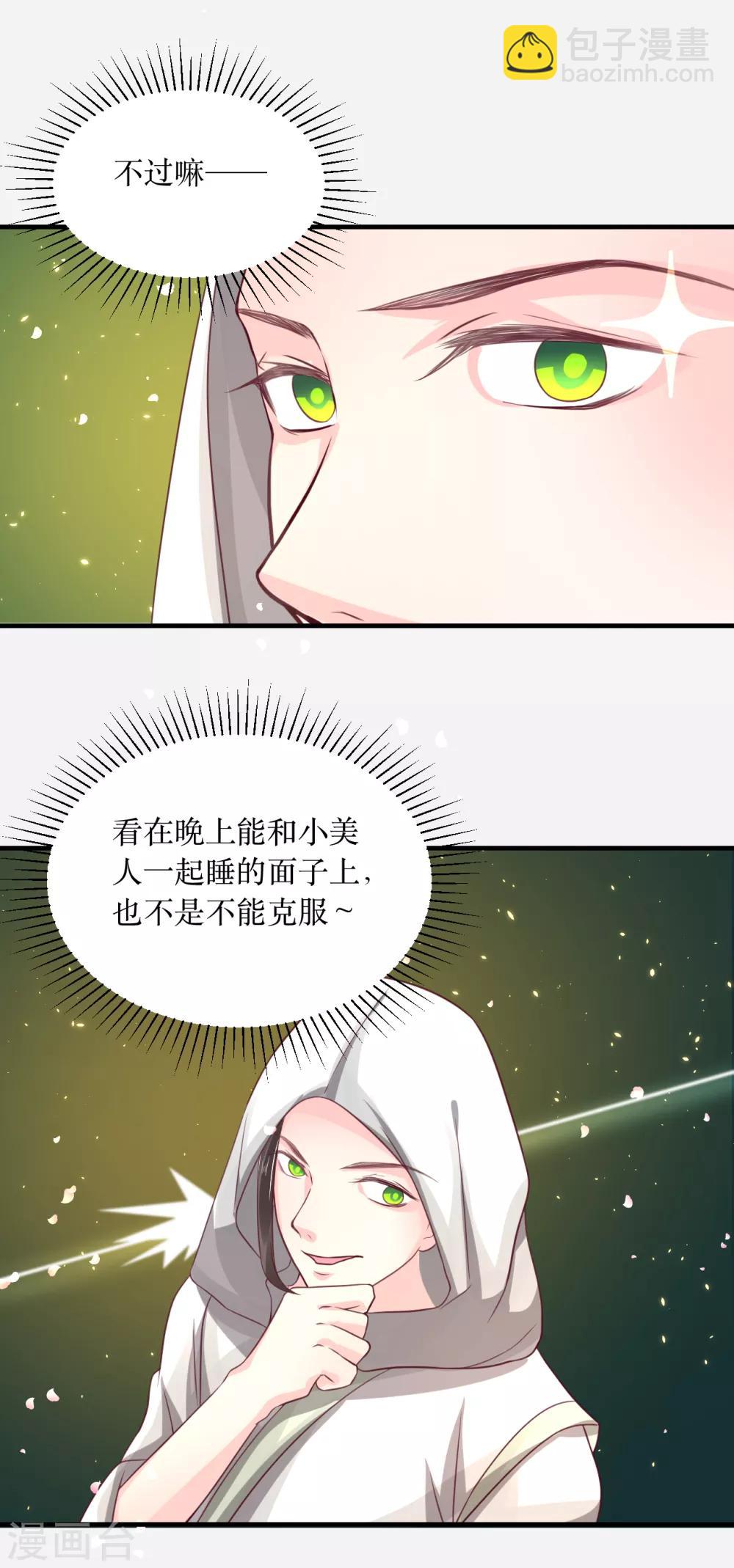 龍王妃子不好當 - 第63話 這個風秋怎麼奇奇怪怪的？ - 4