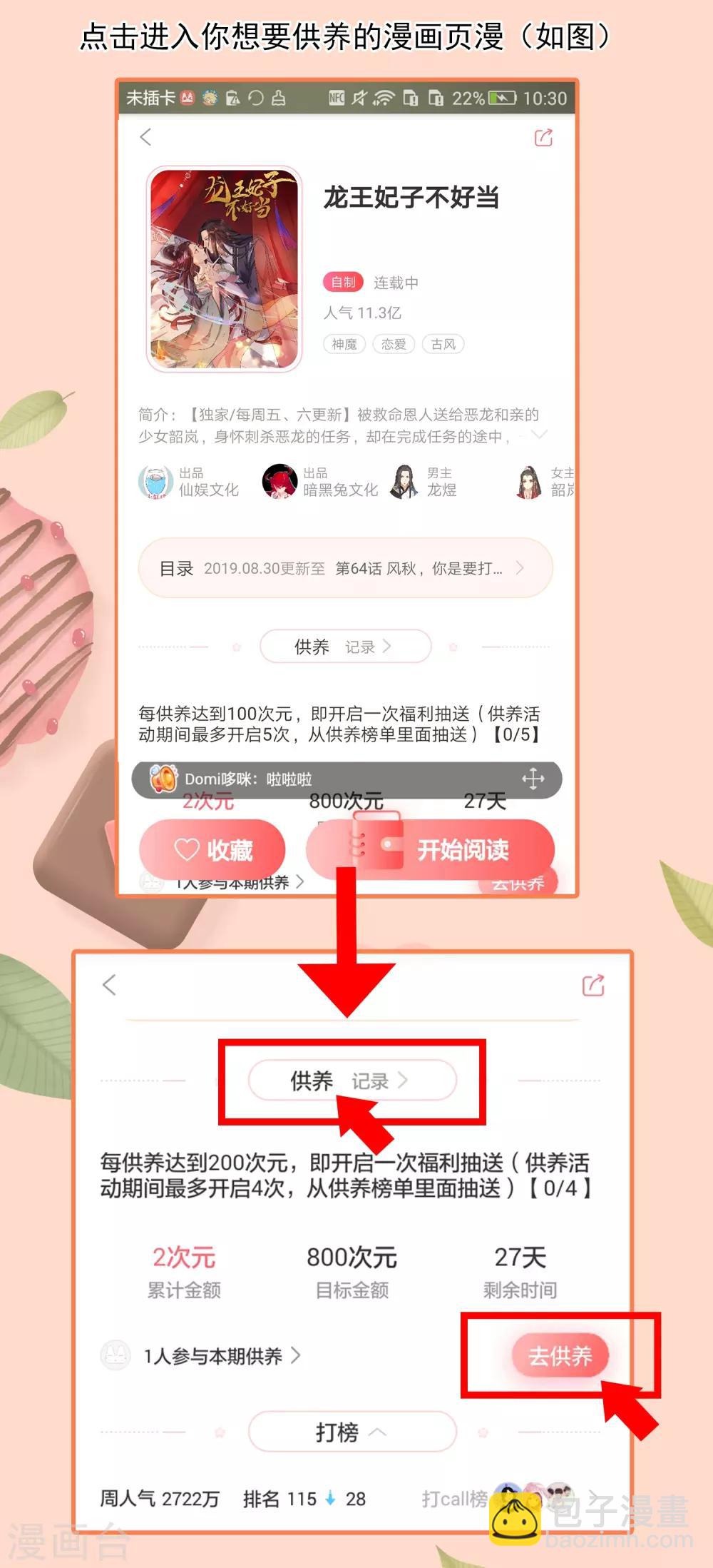 龍王妃子不好當 - 愛發電活動開啓通知 - 1
