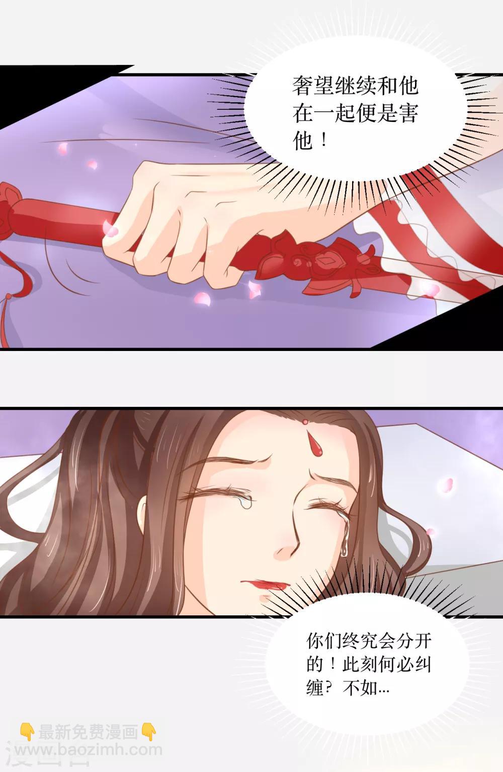 龍王妃子不好當 - 第66話 別再糾纏我了 - 3