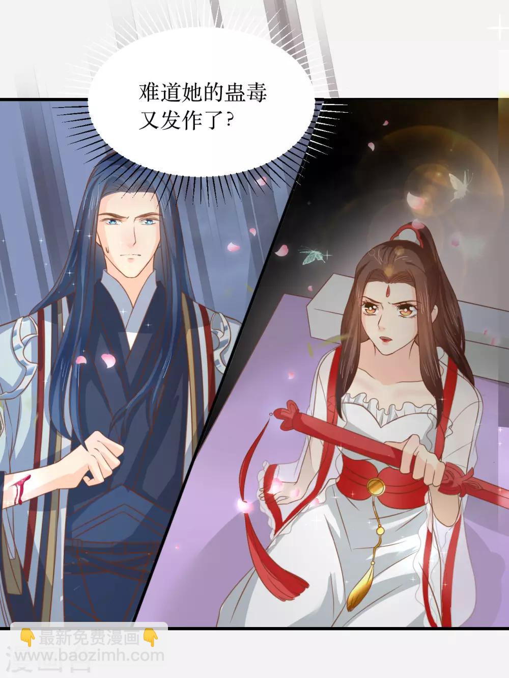 龍王妃子不好當 - 第66話 別再糾纏我了 - 2