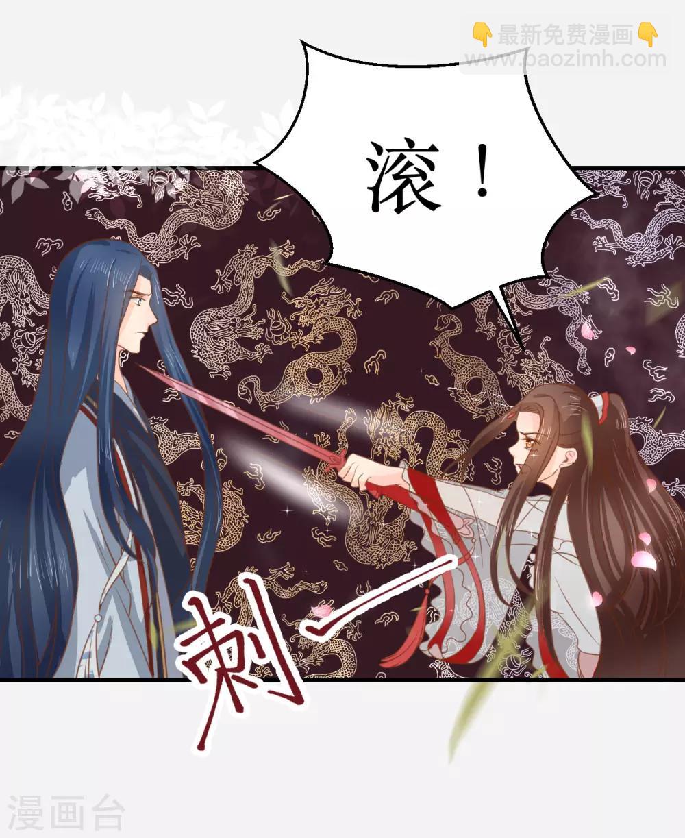 龍王妃子不好當 - 第66話 別再糾纏我了 - 3