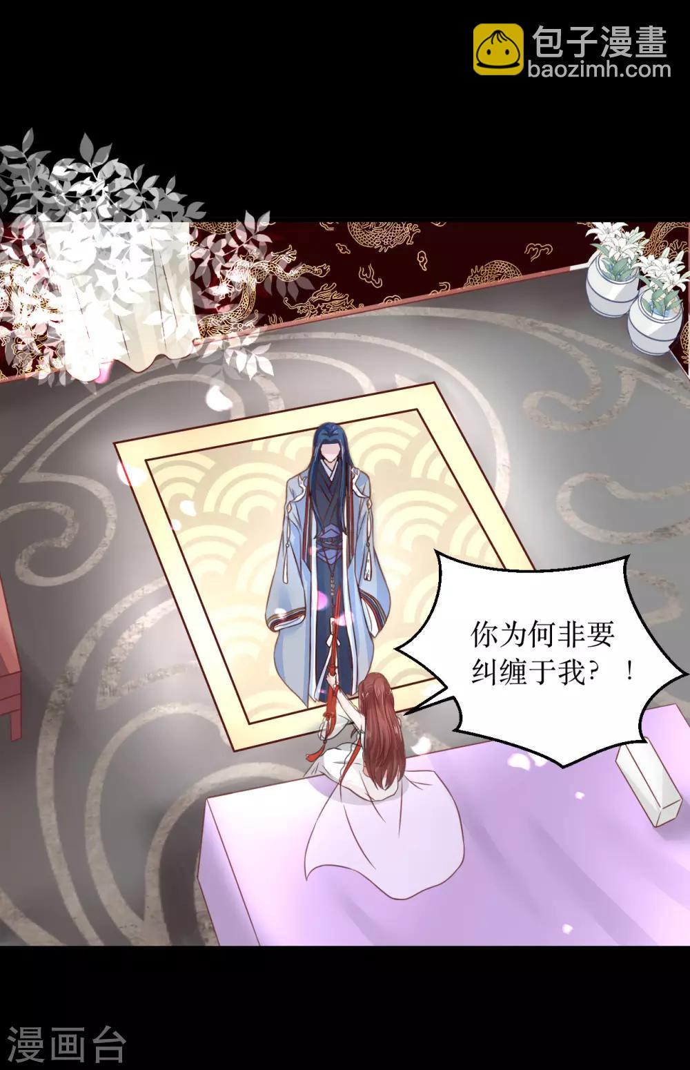 龍王妃子不好當 - 第66話 別再糾纏我了 - 4